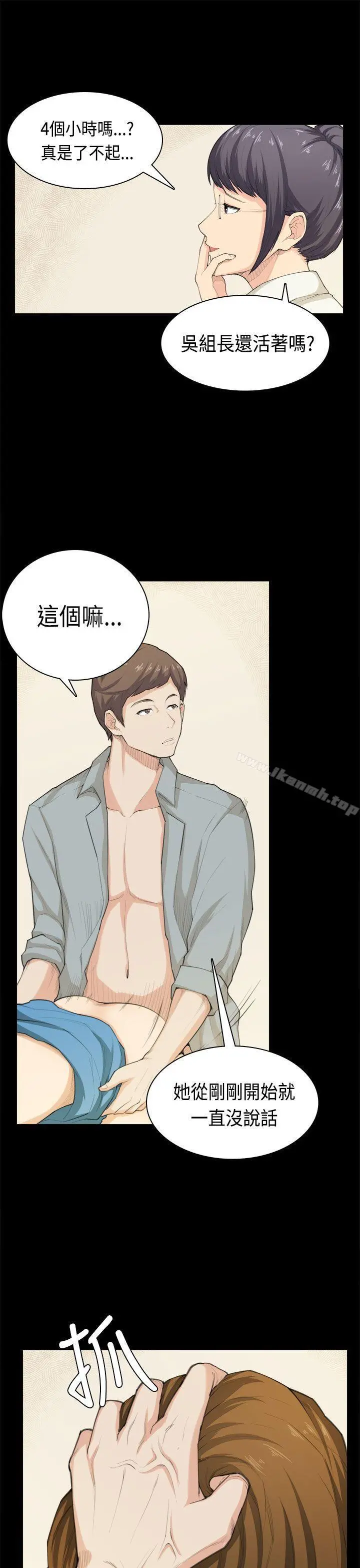 斯德哥尔摩症候群 - 第39话 - page 5