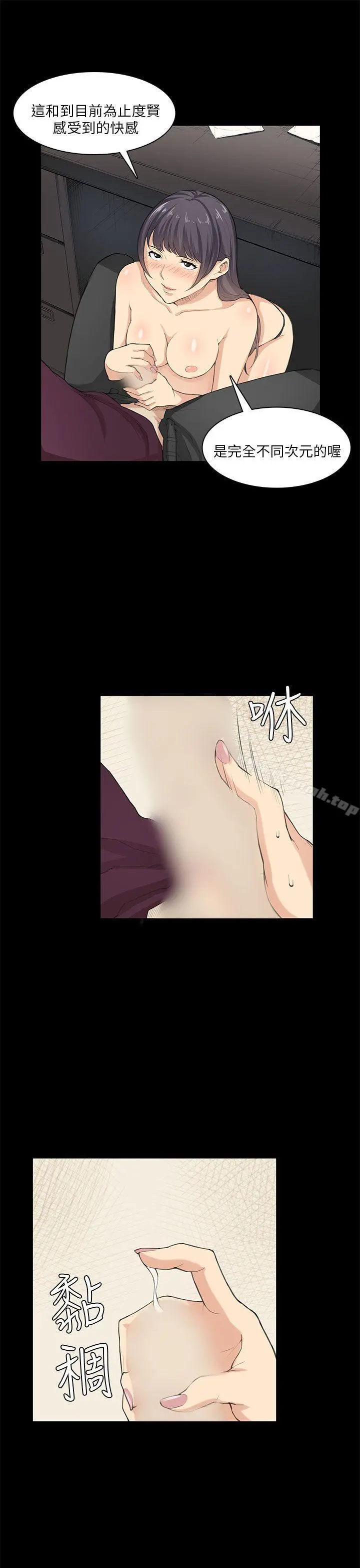 斯德哥尔摩症候群 - 第23话 - page 6