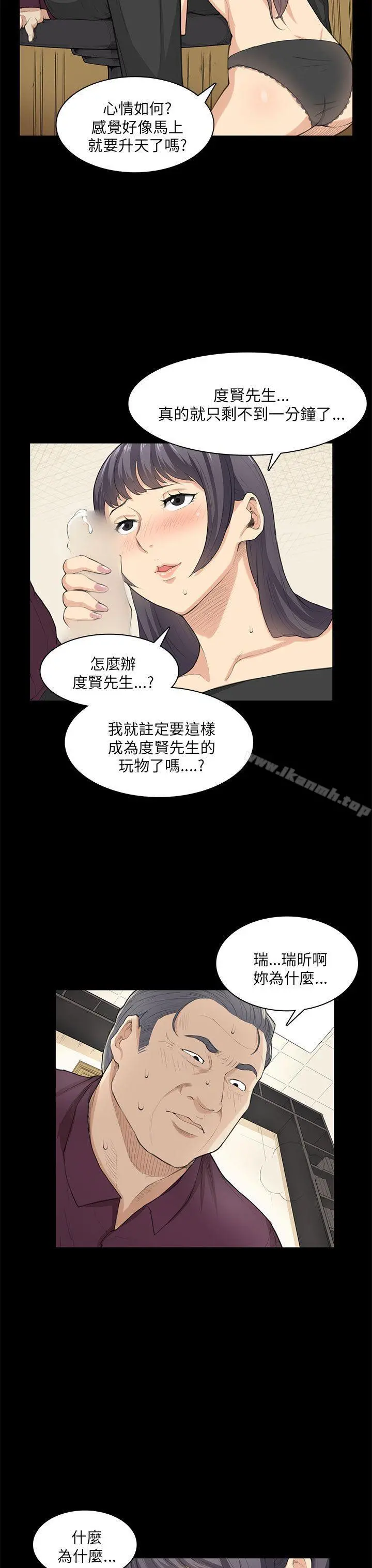 斯德哥尔摩症候群 - 第23话 - page 8