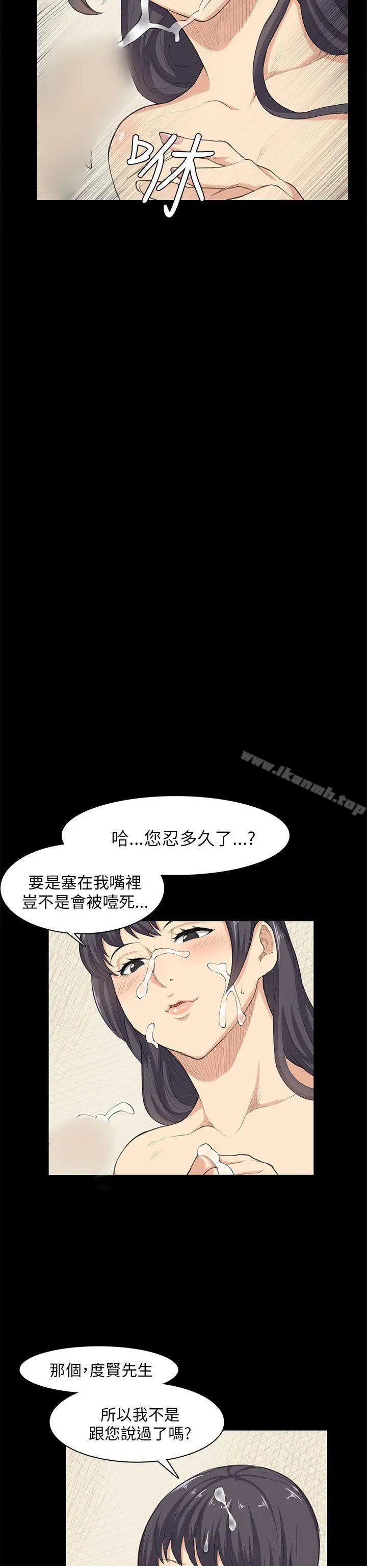 斯德哥尔摩症候群 - 第23话 - page 12