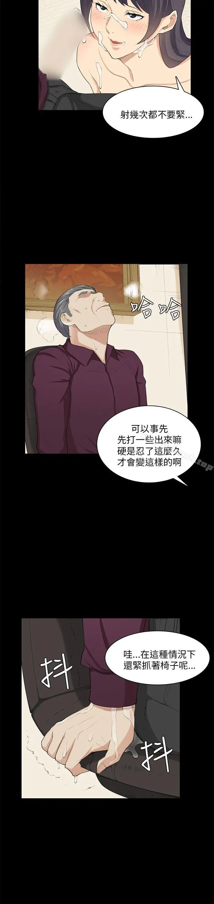 斯德哥尔摩症候群 - 第23话 - page 13