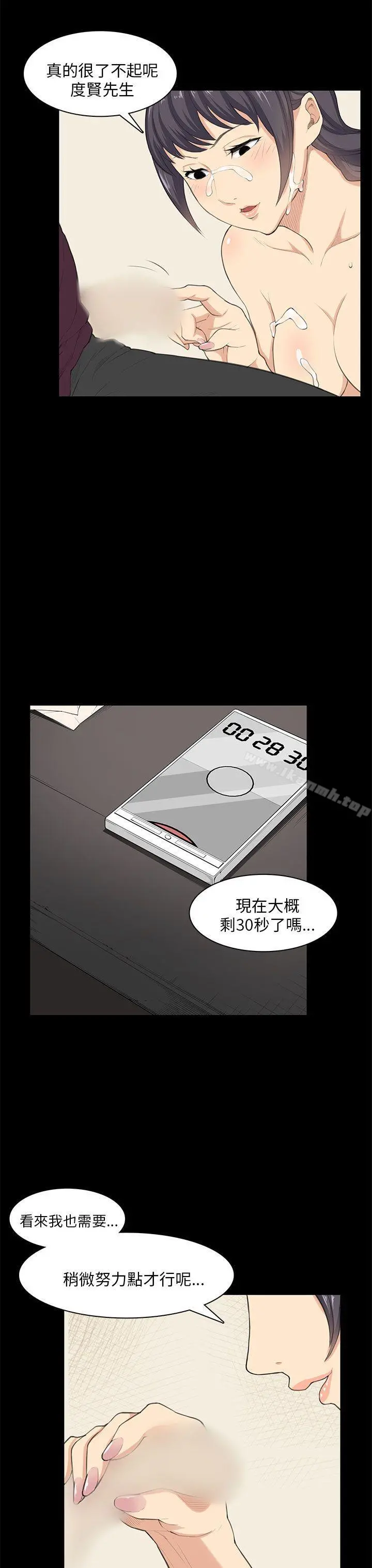 斯德哥尔摩症候群 - 第23话 - page 14