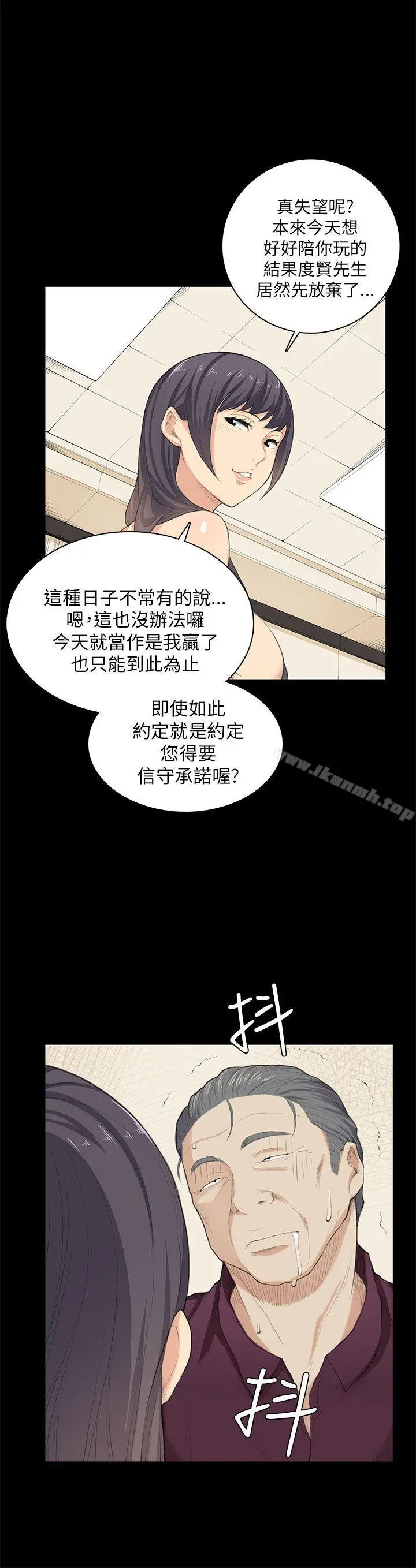 斯德哥尔摩症候群 - 第23话 - page 20
