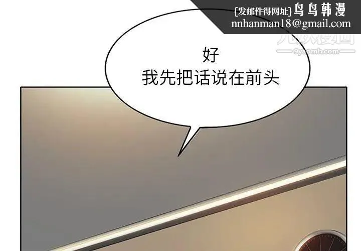 当真爱找上门来 - 第37话 - page 1