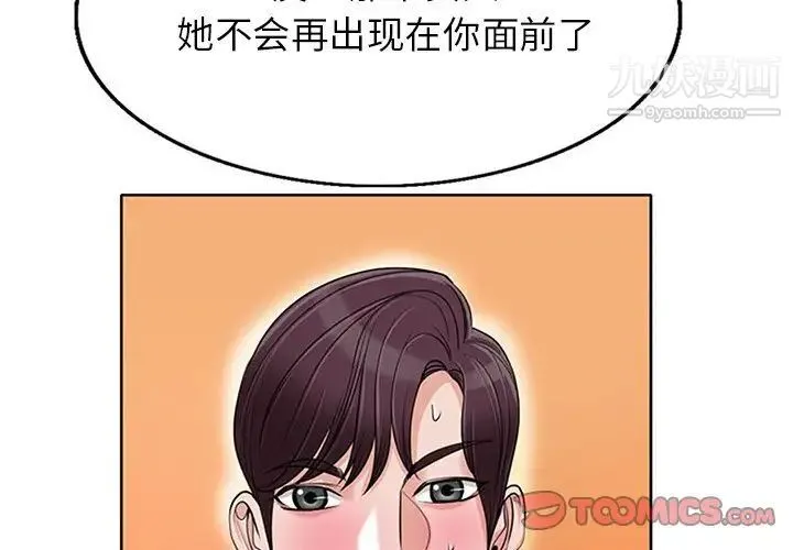 当真爱找上门来 - 第37话 - page 3