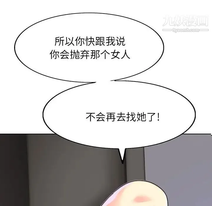 当真爱找上门来 - 第37话 - page 5
