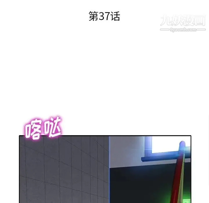 当真爱找上门来 - 第37话 - page 13