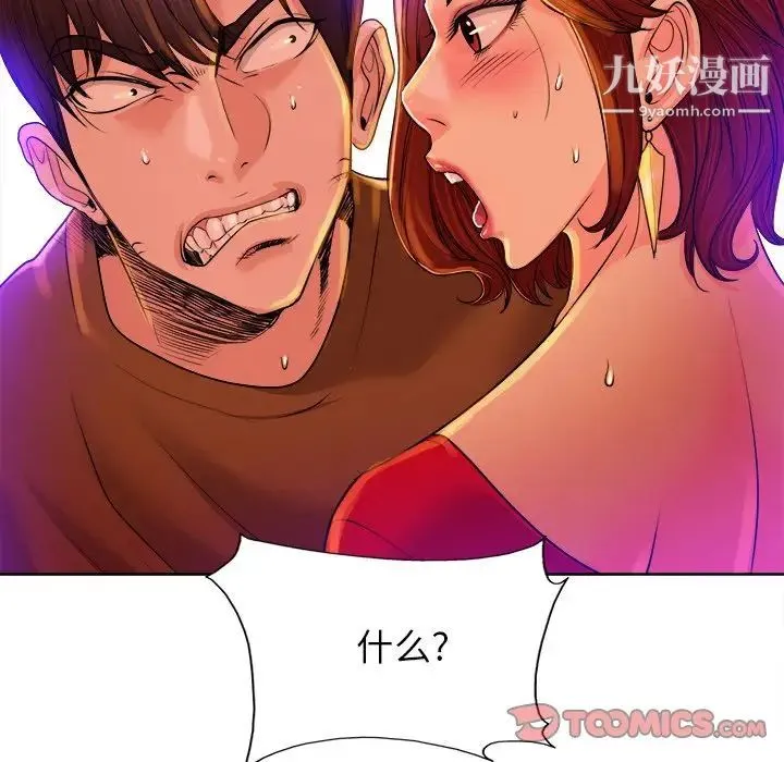 当真爱找上门来 - 第37话 - page 33