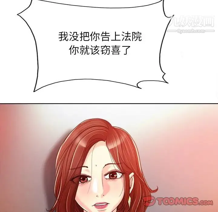 当真爱找上门来 - 第37话 - page 39