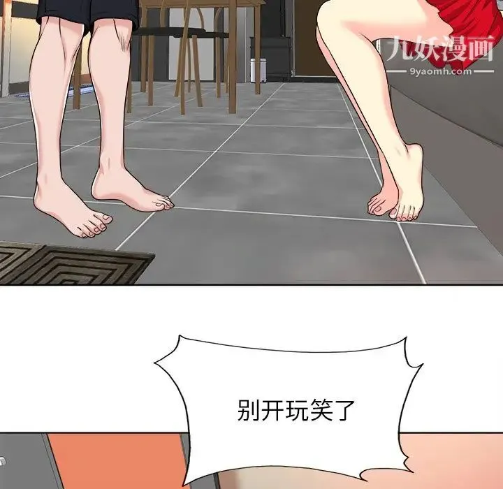 当真爱找上门来 - 第37话 - page 44