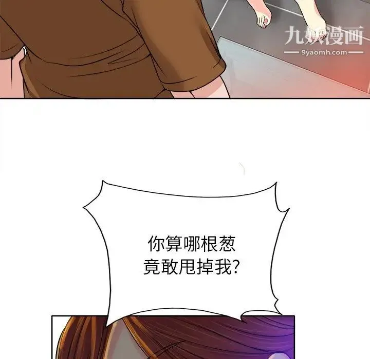 当真爱找上门来 - 第37话 - page 46