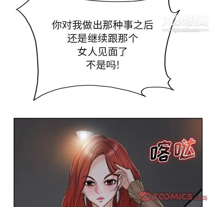 当真爱找上门来 - 第37话 - page 48
