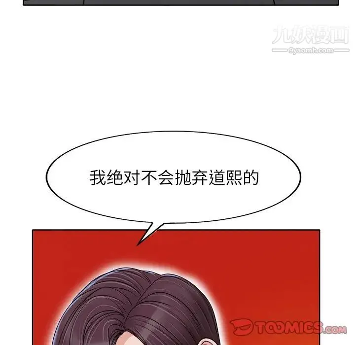 当真爱找上门来 - 第37话 - page 51