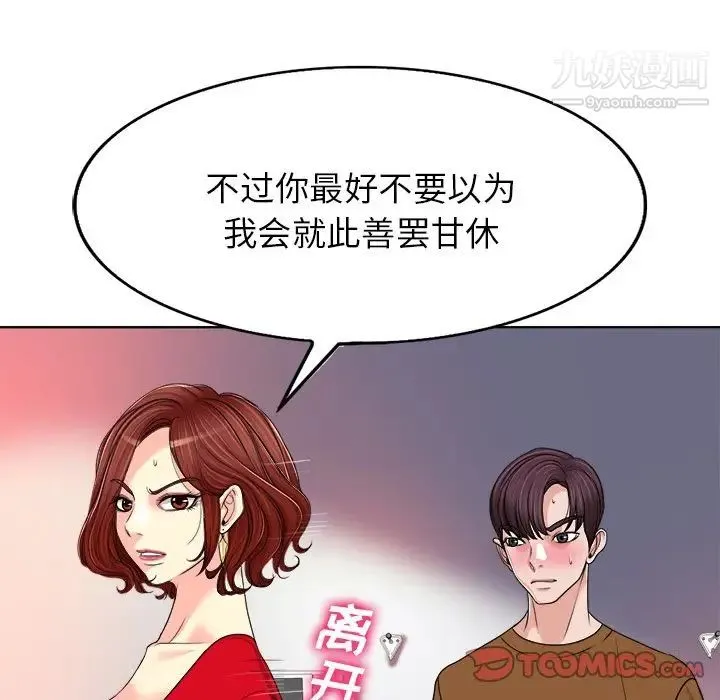 当真爱找上门来 - 第37话 - page 69