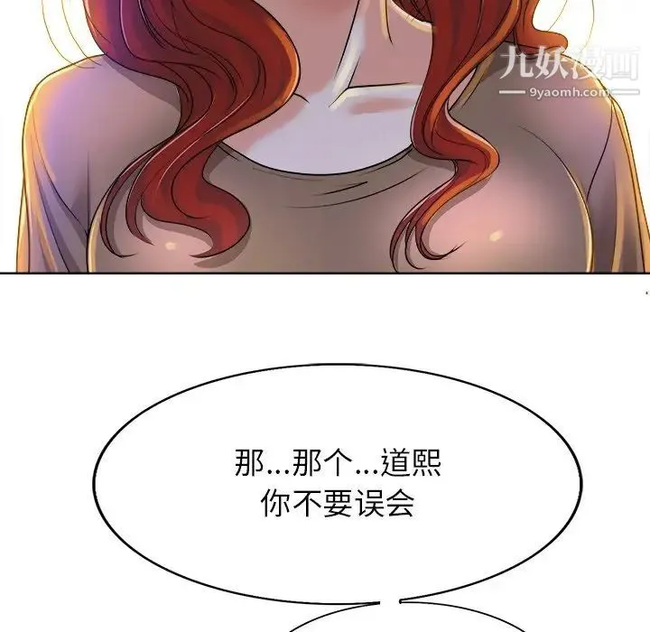 当真爱找上门来 - 第37话 - page 80