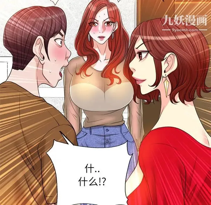 当真爱找上门来 - 第37话 - page 83