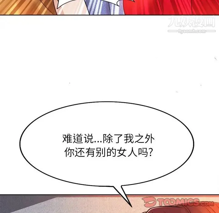 当真爱找上门来 - 第37话 - page 84