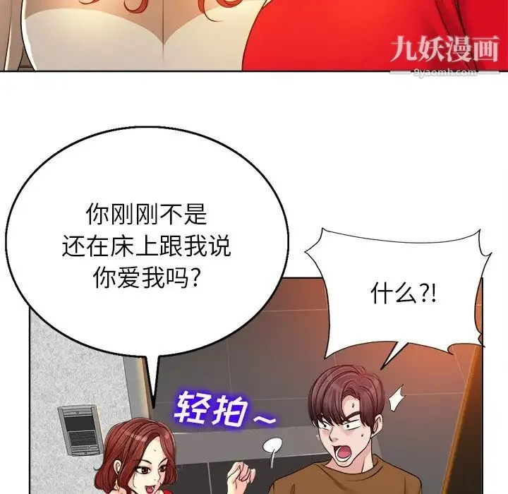 当真爱找上门来 - 第37话 - page 86