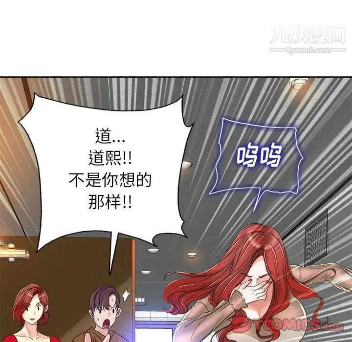 当真爱找上门来 - 第37话 - page 90