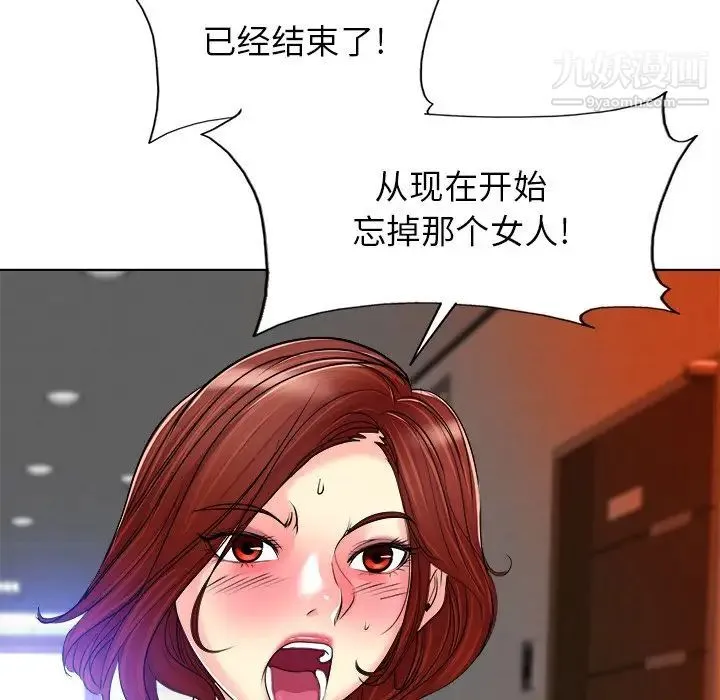 当真爱找上门来 - 第37话 - page 94