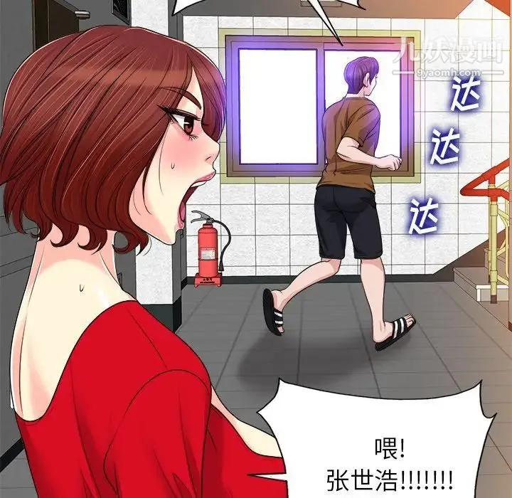 当真爱找上门来 - 第37话 - page 98