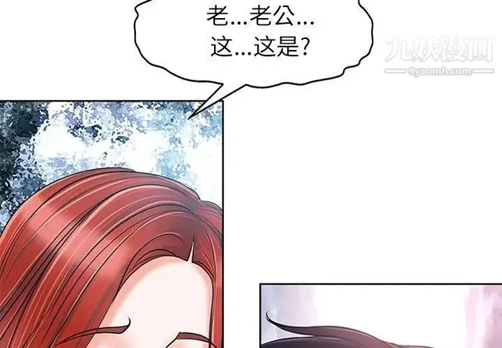 当真爱找上门来 - 第20话 - page 4