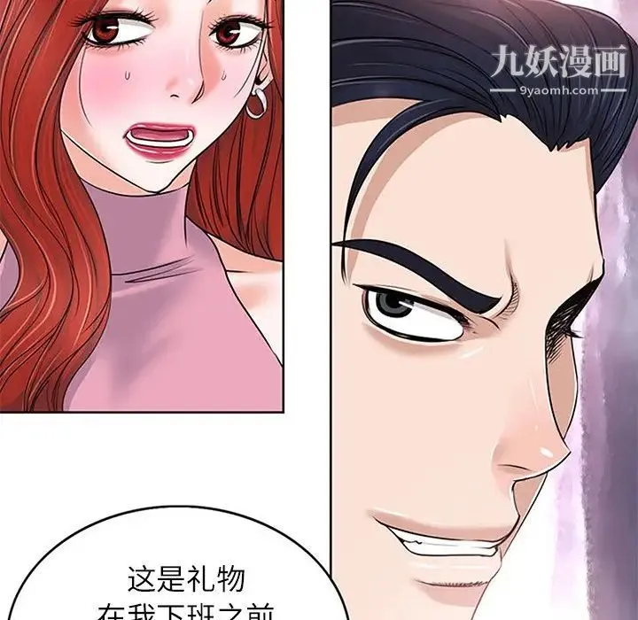当真爱找上门来 - 第20话 - page 5