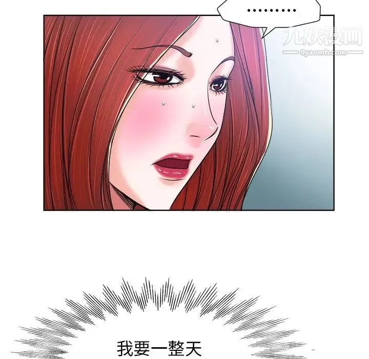 当真爱找上门来 - 第20话 - page 17
