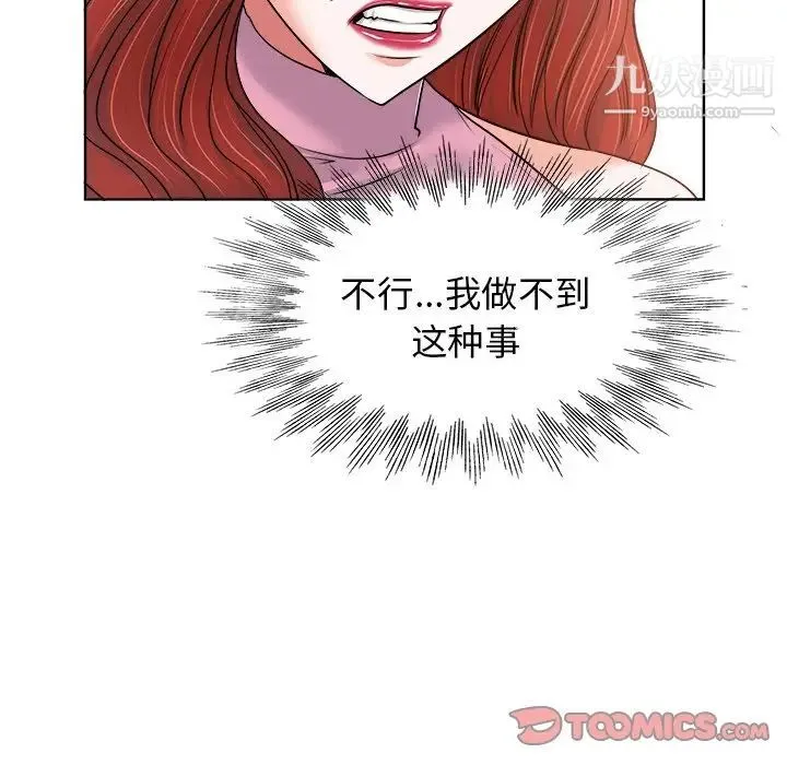 当真爱找上门来 - 第20话 - page 34