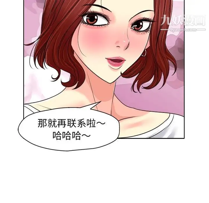 当真爱找上门来 - 第20话 - page 86