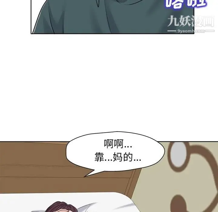 当真爱找上门来 - 第20话 - page 88