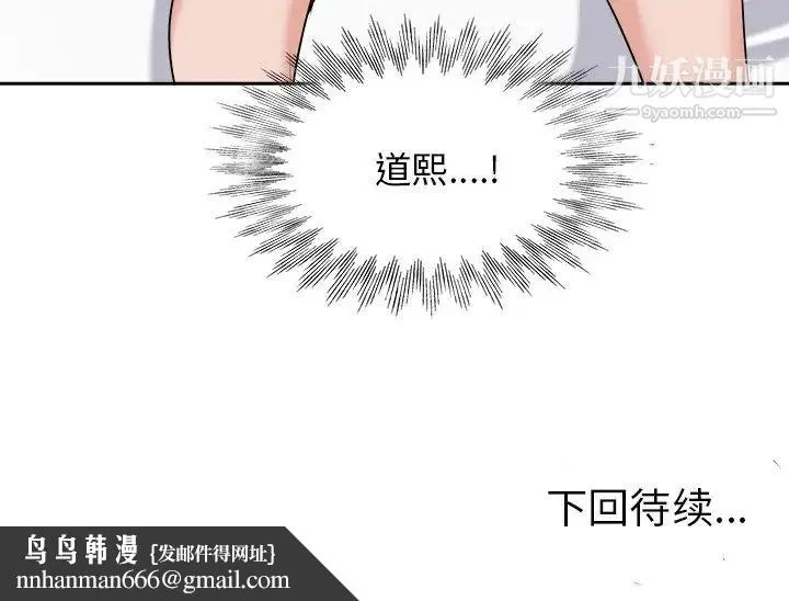 当真爱找上门来 - 第20话 - page 90