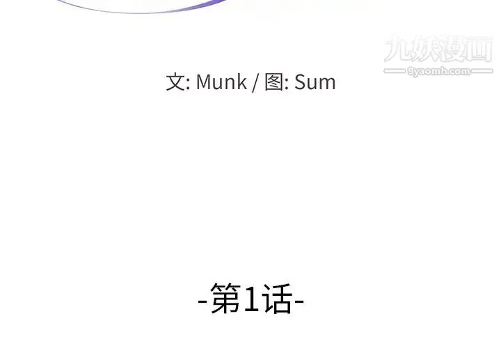 当真爱找上门来 - 第1话 - page 3