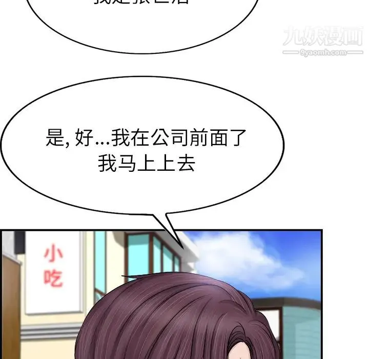 当真爱找上门来 - 第1话 - page 8