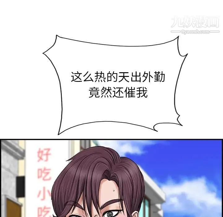 当真爱找上门来 - 第1话 - page 10
