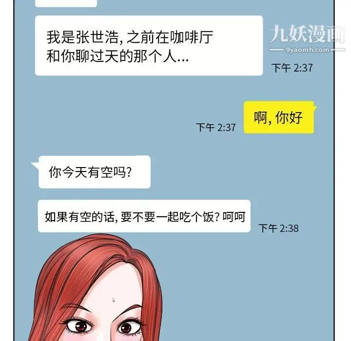 当真爱找上门来 - 第7话 - page 21