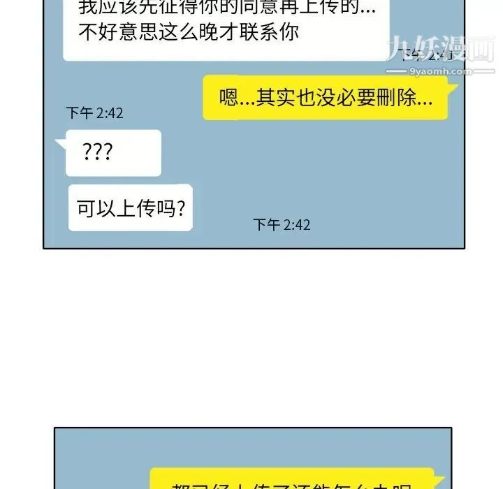 当真爱找上门来 - 第7话 - page 25