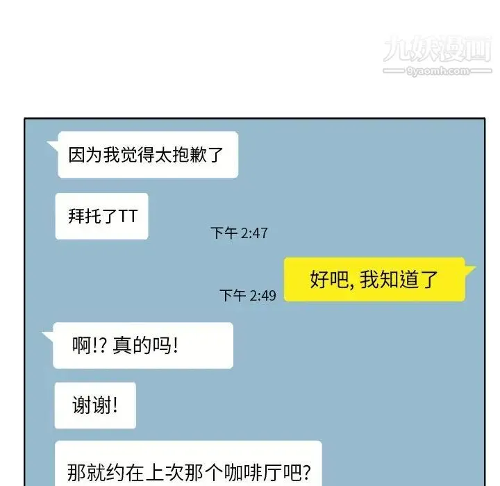 当真爱找上门来 - 第7话 - page 32