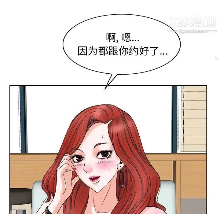 当真爱找上门来 - 第7话 - page 45