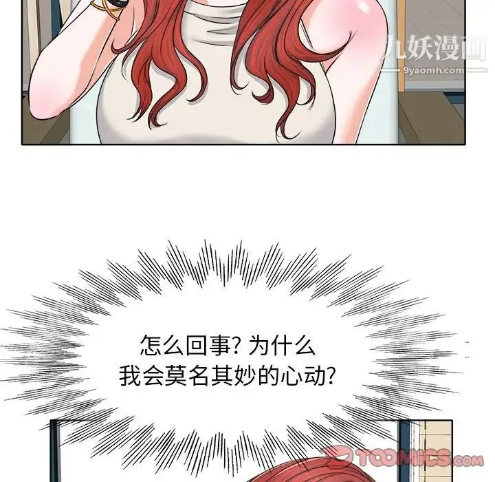 当真爱找上门来 - 第7话 - page 46