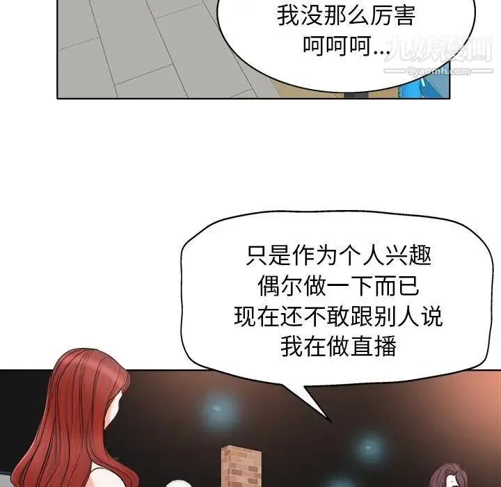 当真爱找上门来 - 第7话 - page 49