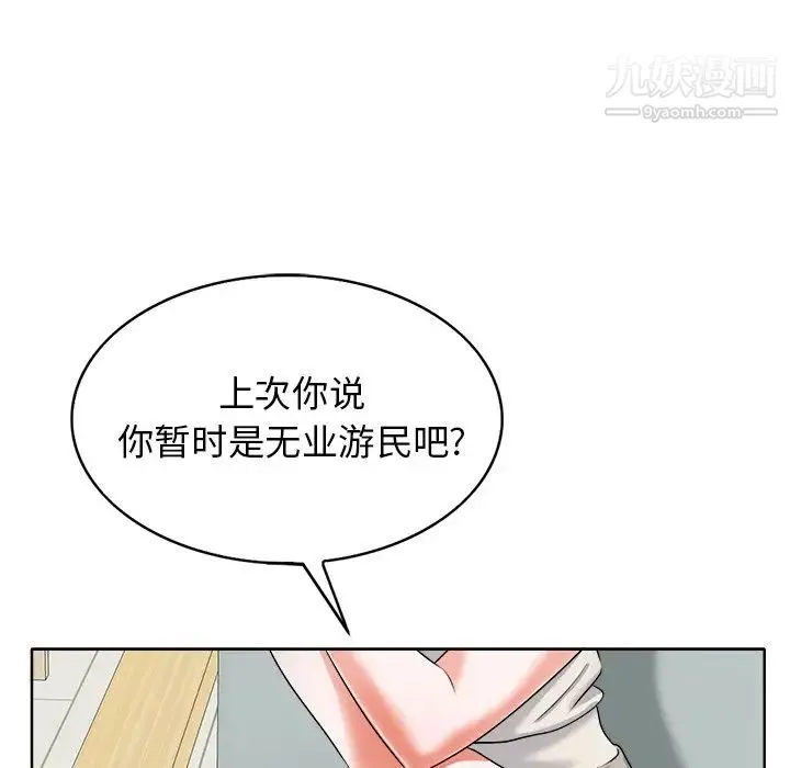 当真爱找上门来 - 第7话 - page 51