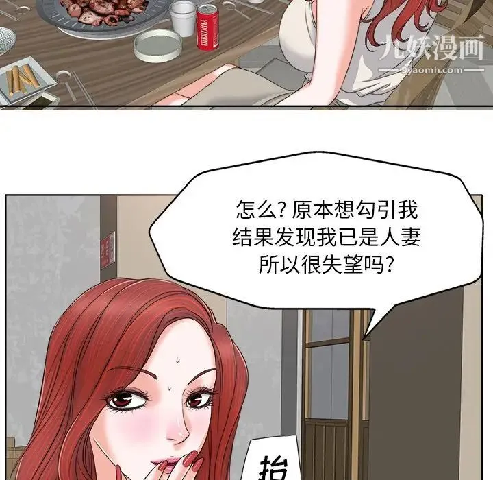 当真爱找上门来 - 第7话 - page 87