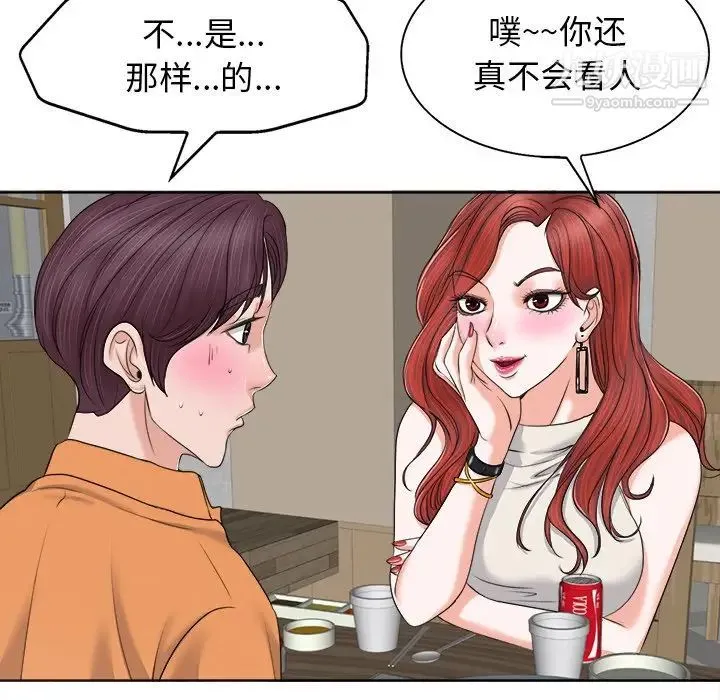 当真爱找上门来 - 第7话 - page 89