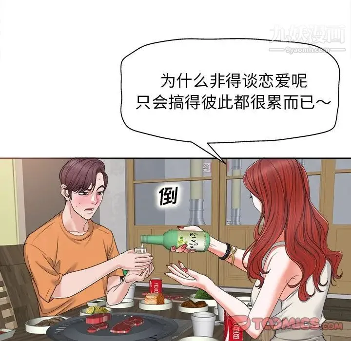 当真爱找上门来 - 第7话 - page 90