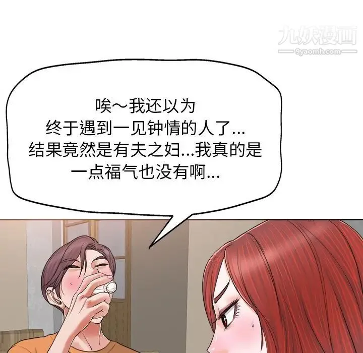 当真爱找上门来 - 第7话 - page 96