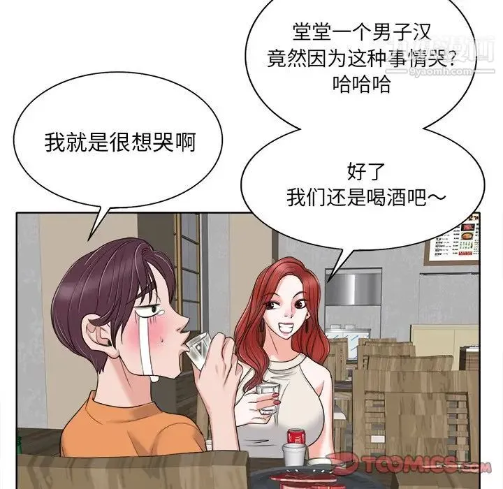 当真爱找上门来 - 第7话 - page 98