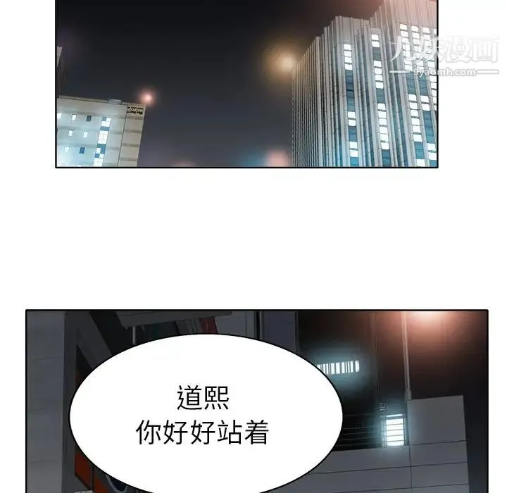 当真爱找上门来 - 第7话 - page 100