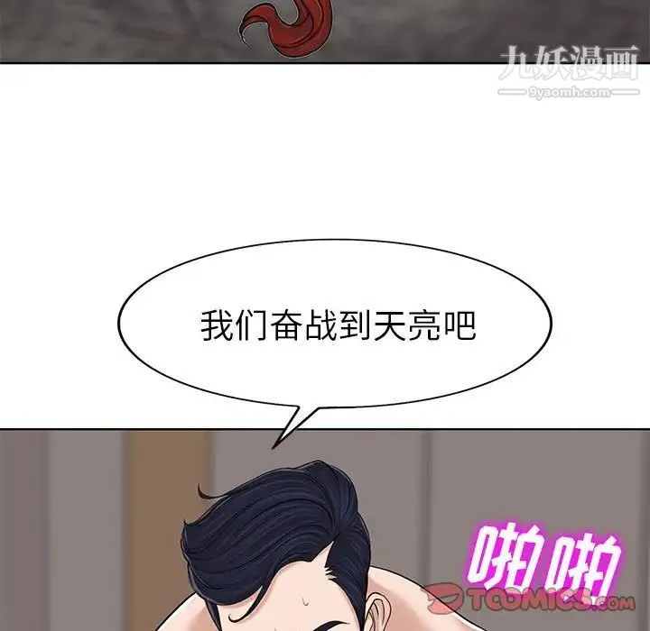 当真爱找上门来 - 第34话 - page 9