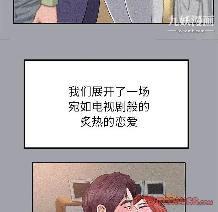 当真爱找上门来 - 第34话 - page 24